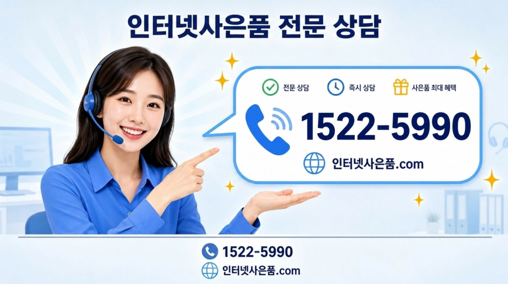 인터넷 가입 상담사 전화