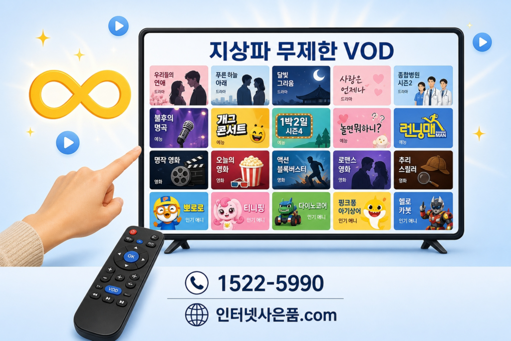 B tv+ max 지상파 무제한 콘텐츠 시청