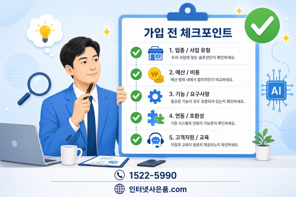 LG유플러스 AI전화 가입 전 체크리스트