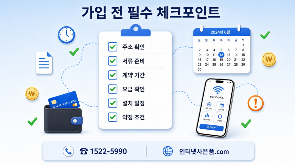 외국인 인터넷 가입 전 체크리스트