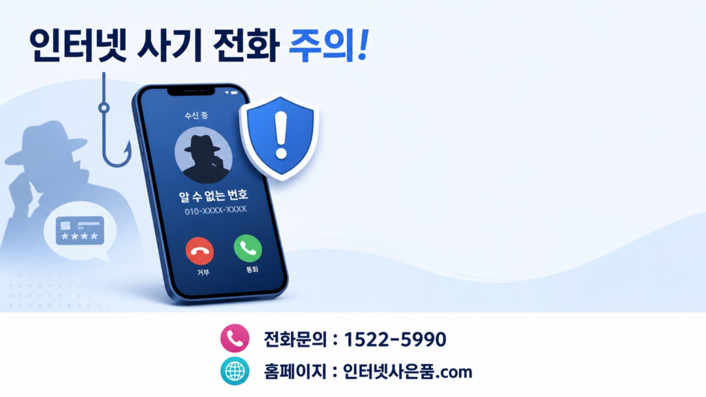 인터넷 피싱 사기 수법 총정리 썸네일