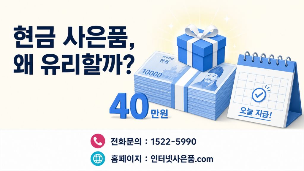 인터넷 현금 사은품 비교