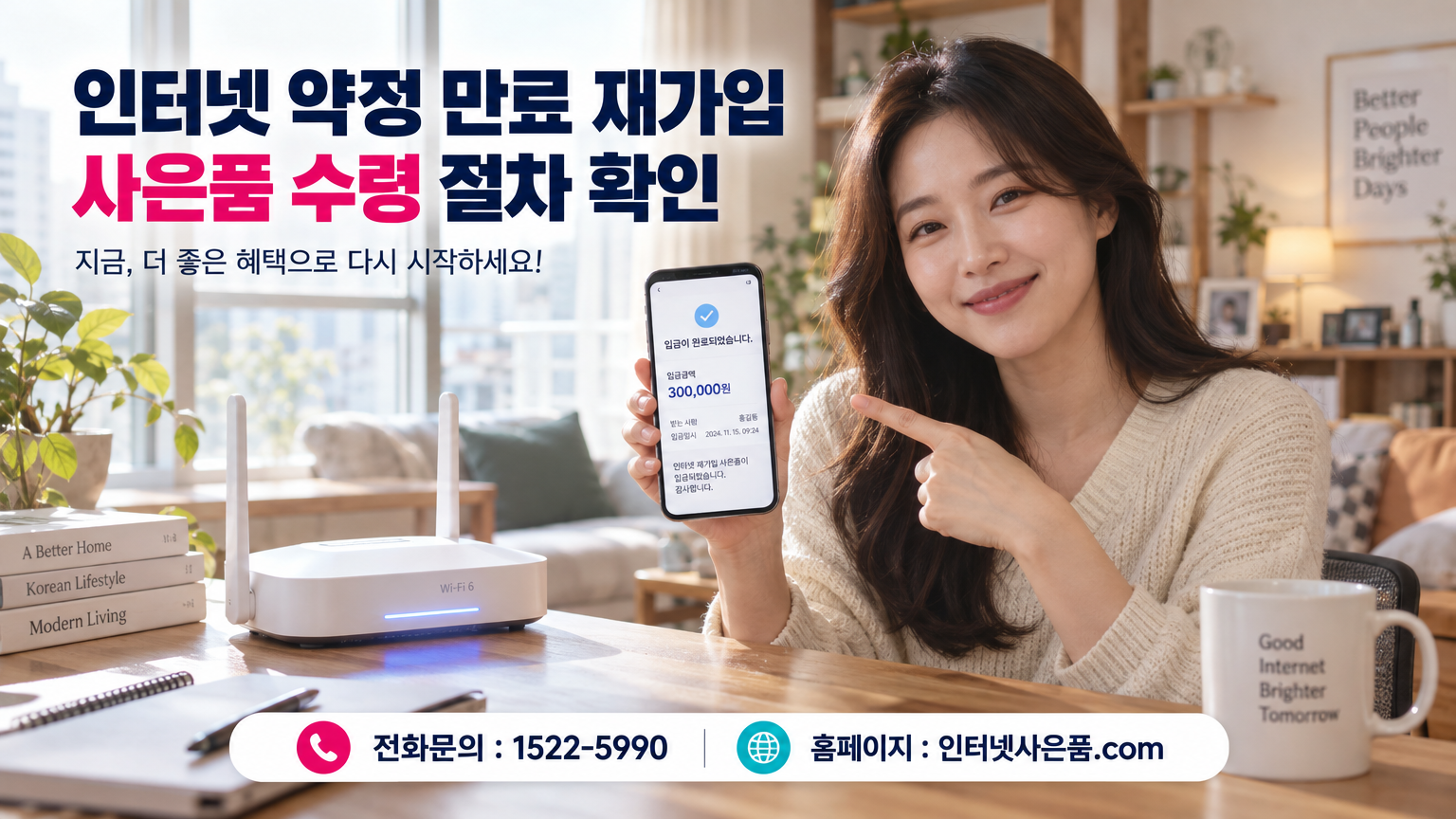 인터넷 약정 만료 재가입 사은품 수령 확인